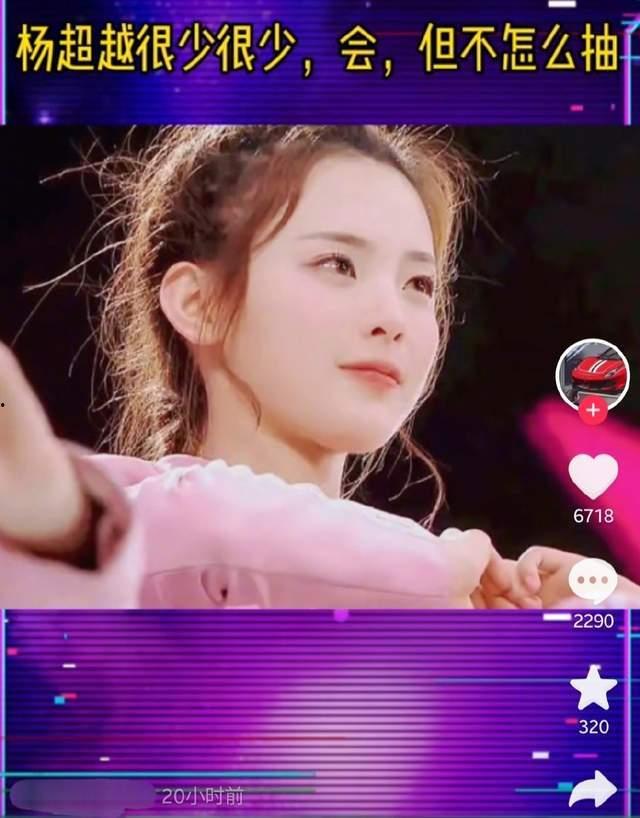 杨超越爆料抽烟视频大全,揭秘明星私生活瞬间  第1张